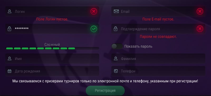 Заполнение формы регистрации в руме ПокердомСочи.